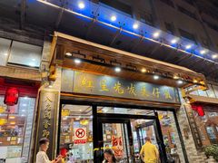 -红星光发煲仔饭(文海店)