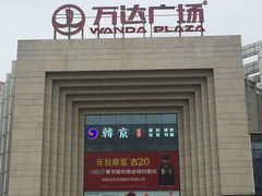 -万达广场(龙湾店)