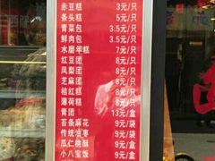 菜单-沈大成(城隍庙店)
