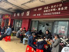 -海滨鸭仔饭(海宁店)