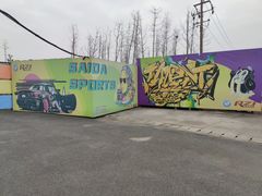 -赛达赛车主题乐园·卡丁车·团建