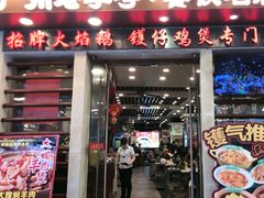 -大嫂镬仔·焖鸡煲·啫啫煲(逢源路店)