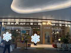 -一坐一忘云南菜(卓悦中心)