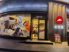 -必胜客(华南摩尔店)