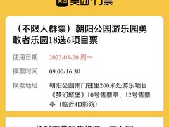 -朝阳公园游乐园