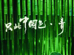 -六朝博物馆