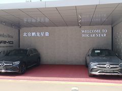 -奔驰北京鹏龙星徽(西大望路店)
