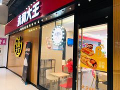 门面-永和大王(杨高中路店)