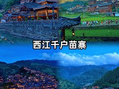 -西江千户苗寨