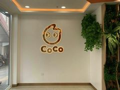 -CoCo都可(北京西站北广场店)