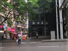 -新华日报营业部旧址