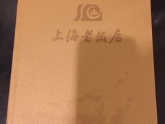 -上海老饭店(北京分店)