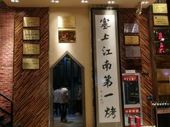 -红柳枝滩羊烧烤·非遗