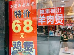 门面-渝君重庆火锅(嘉宾路店)