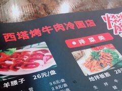 -韩风烤牛肉冷面店