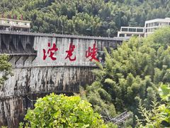 -平江沱龙峡漂流
