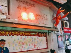 -老长沙龙虾馆(罗湖店)