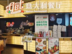 -get pizza意大利餐厅(凯德MALL店)