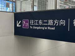-建设三路(地铁站)
