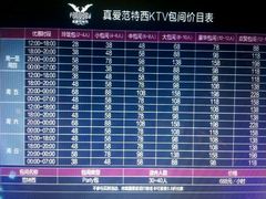 -真爱范特西KTV(交大店)