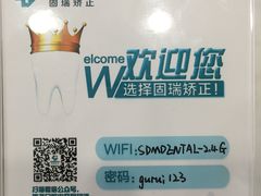 -固瑞齿科(国贸门诊店)