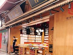 -黄胜记鼓浪屿肉松店(龙头路店)