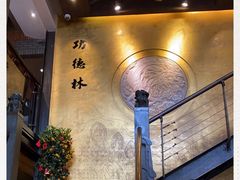 -功德林(南京西路店)