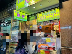 -肥仔小食店(尖沙咀店)