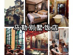 -马勒别墅饭店(静安寺店)