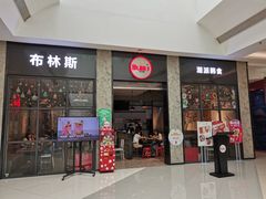 门面-布林斯深盘披萨(SM广场店)
