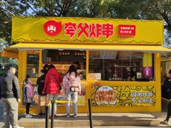 -夸父炸串(青浦奥特莱斯店)