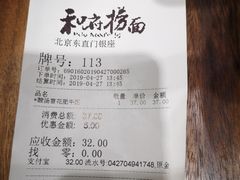 -和府捞面(东直门银座店)