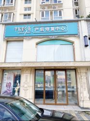 -芊尔美依产后修复中心(朝阳大悦城店)