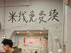 -王大乔泡椒米线·小火锅(星城天地店)