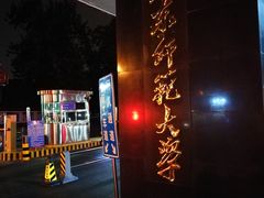 -山东师范大学(千佛山校区)