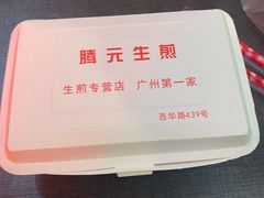 -腾元生煎(西华路店)