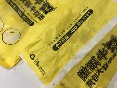 -瞪眼牛煎包·大锅牛肉汤(懿德城店)