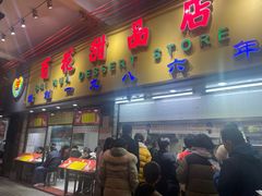 -百花传统甜品店(原址店)