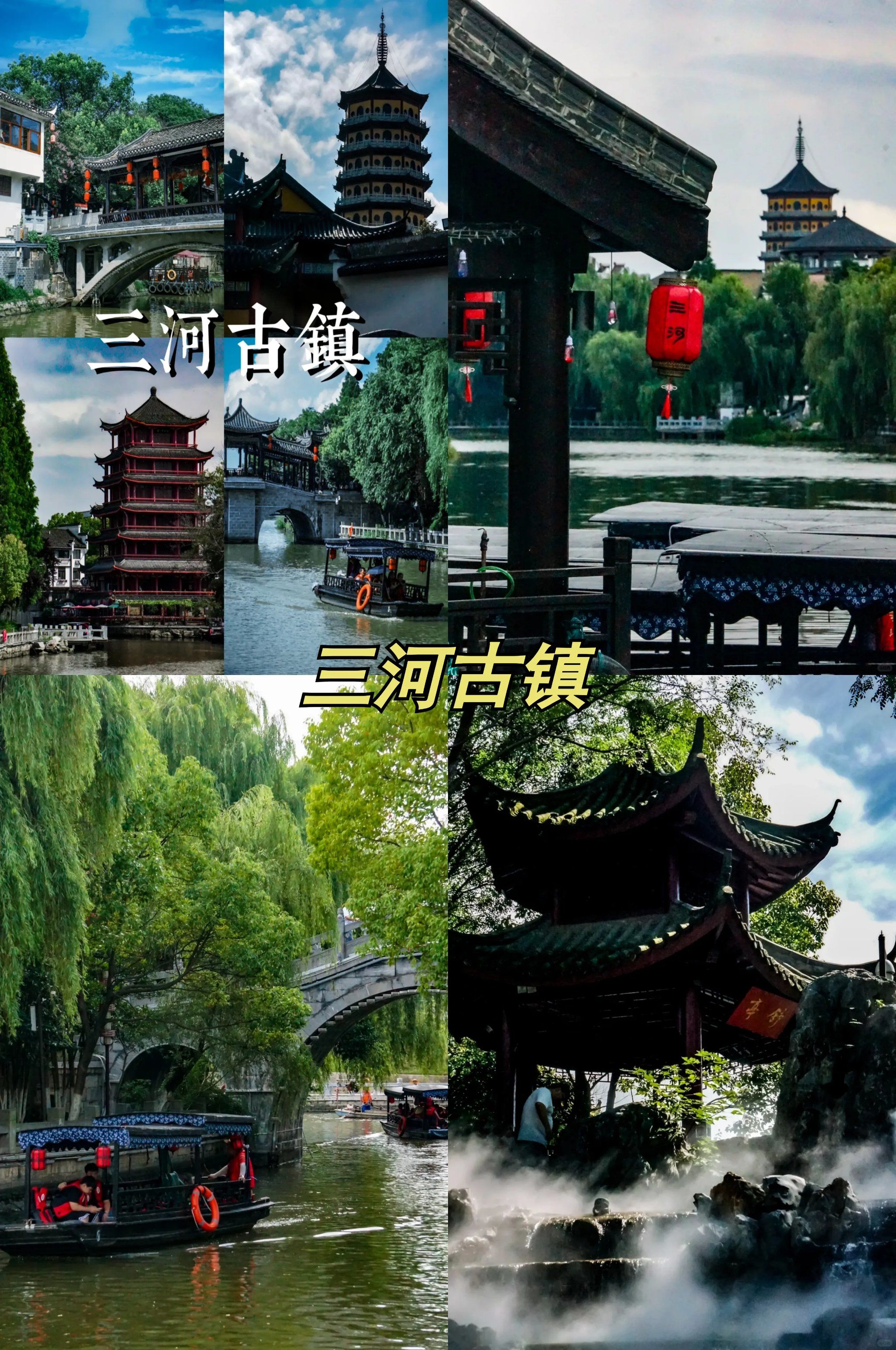 合肥唯一的5a景区——三河古镇