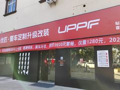 -天猫养车贴膜轻改·蓝电(优匹康桥东路店)