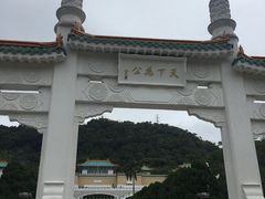 -台北故宫博物院