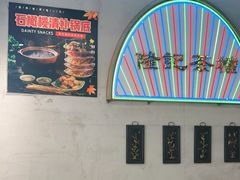 -湛林.粤西大排挡(前门店)
