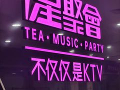 -星聚会KTV(上海松江万达店)