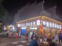 -渔老大·有机鱼馆·老字号(古城店)