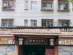 -欢姐伦教糕(北海大道北店)