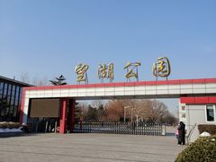 -望湖公园