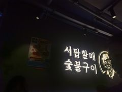 -西塔老太太泥炉烤肉(望京一店)