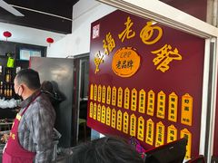 -兴福老面馆(寺路街店)