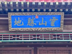 -承德避暑山庄景区