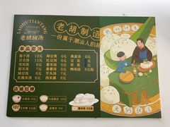 -老胡甜汤(龙眼店)